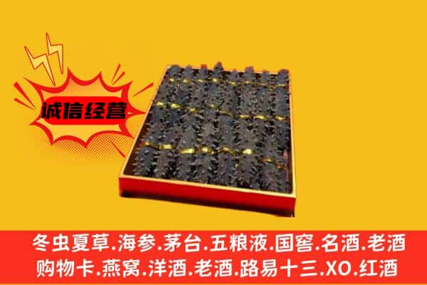 尚志市回收海参