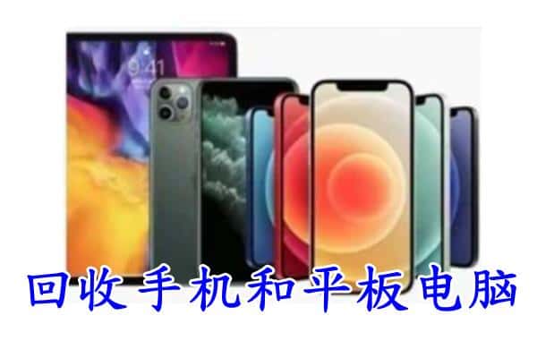 尚志市回收手机